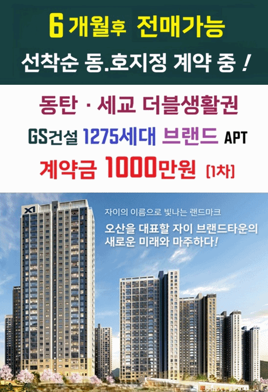북오산자이 리버블시티